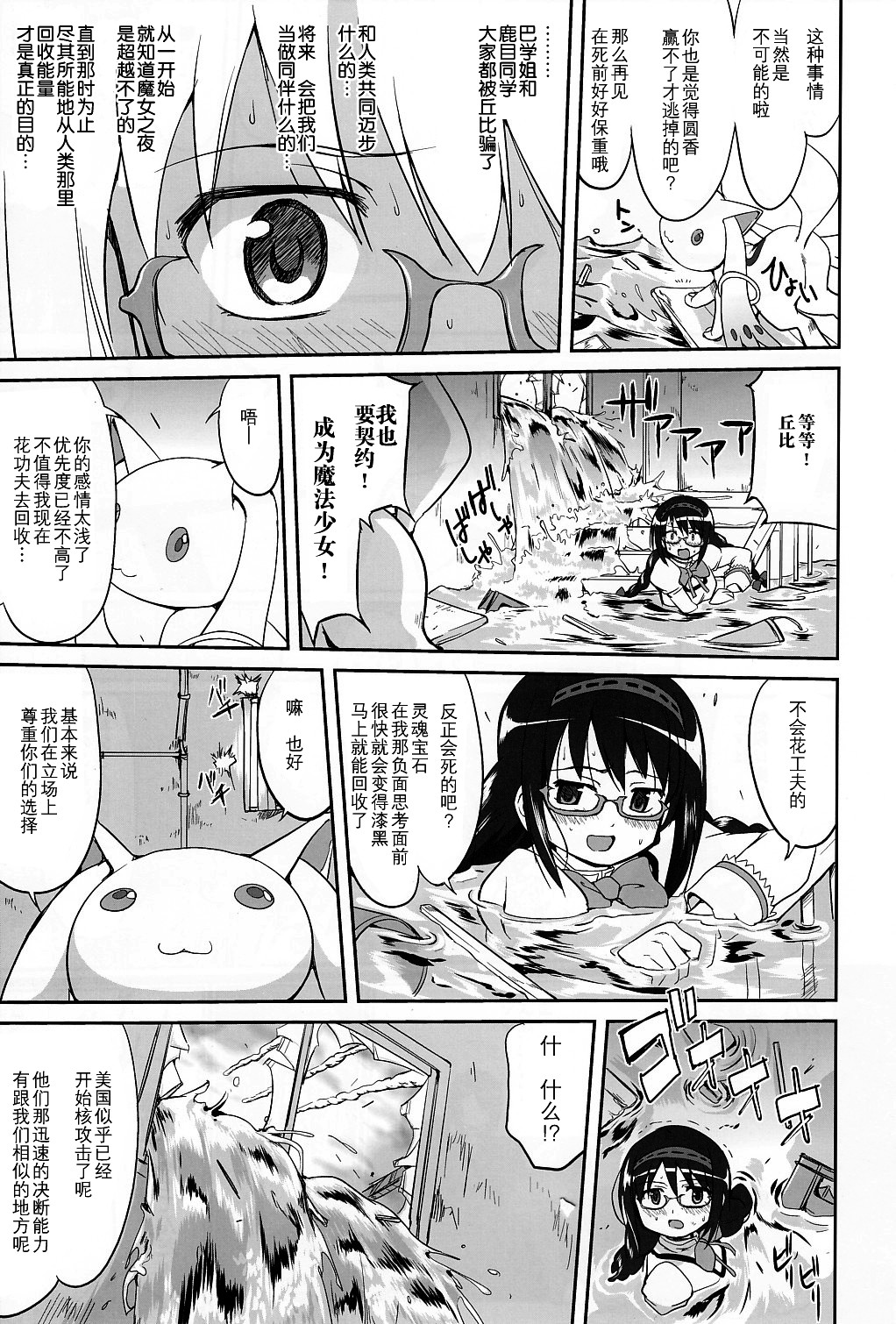 Tonari no Ie no Mahou Shoujo - The magical girl next door page 8 full