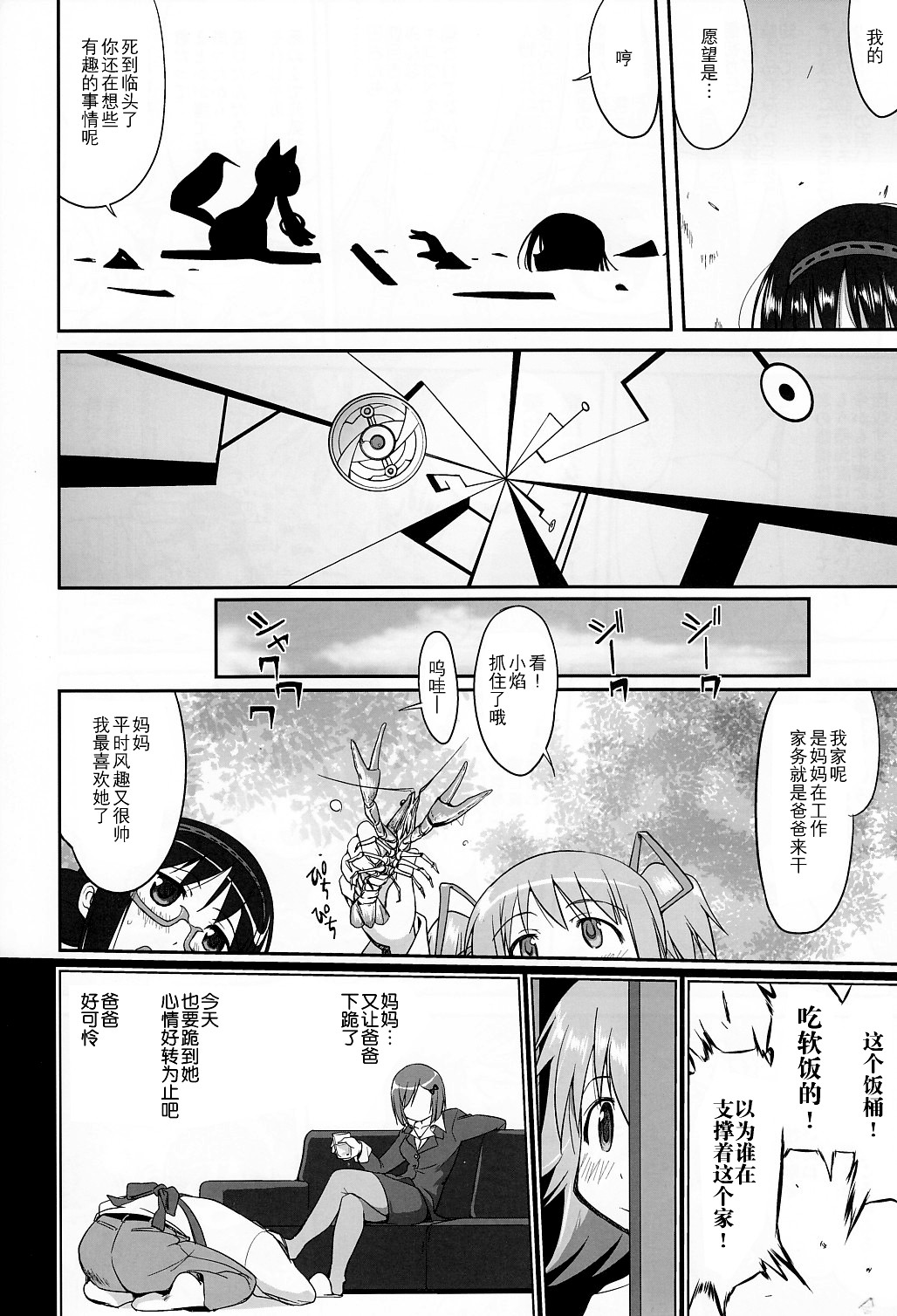 Tonari no Ie no Mahou Shoujo - The magical girl next door page 9 full