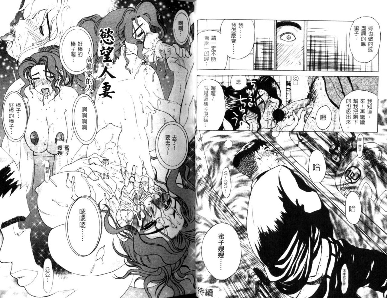 Nikuyome ~Takayanagike no Hitobito~ | 慾望人妻 page 10 full