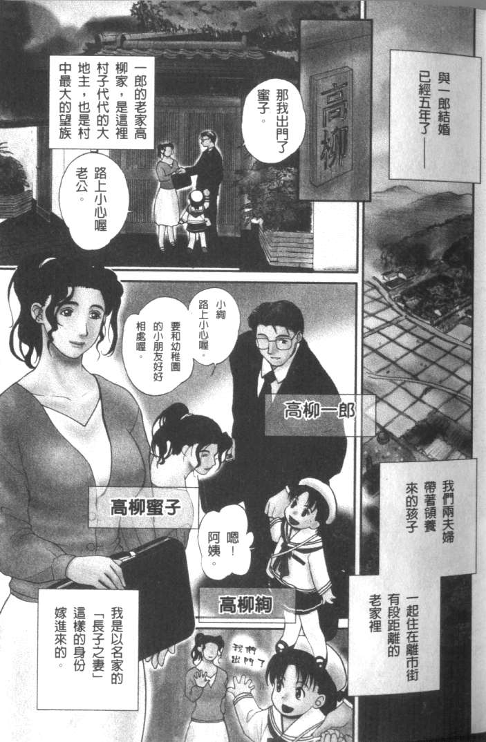 Nikuyome ~Takayanagike no Hitobito~ | 慾望人妻 page 2 full