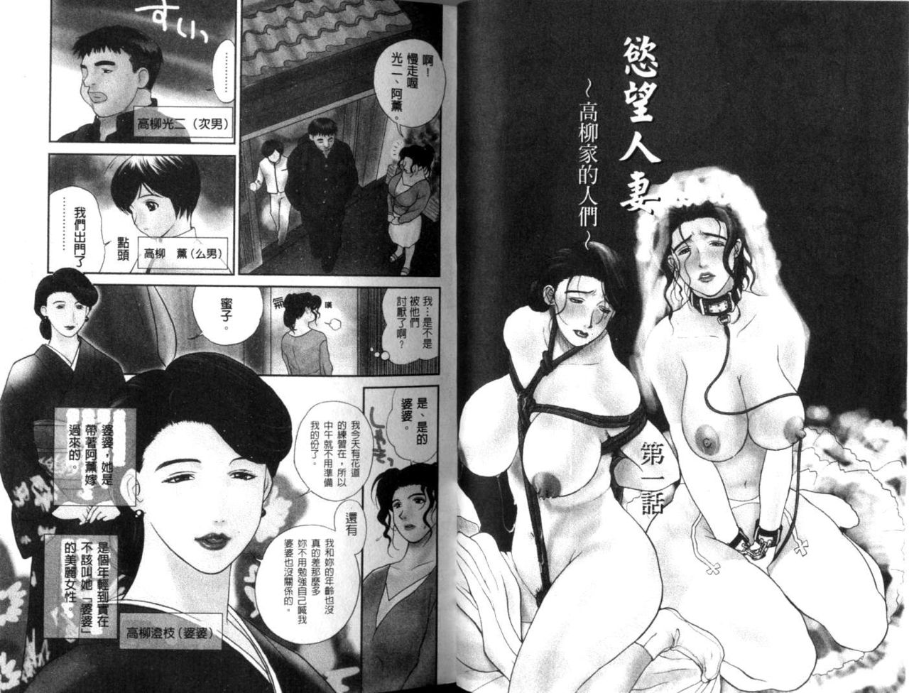 Nikuyome ~Takayanagike no Hitobito~ | 慾望人妻 page 3 full