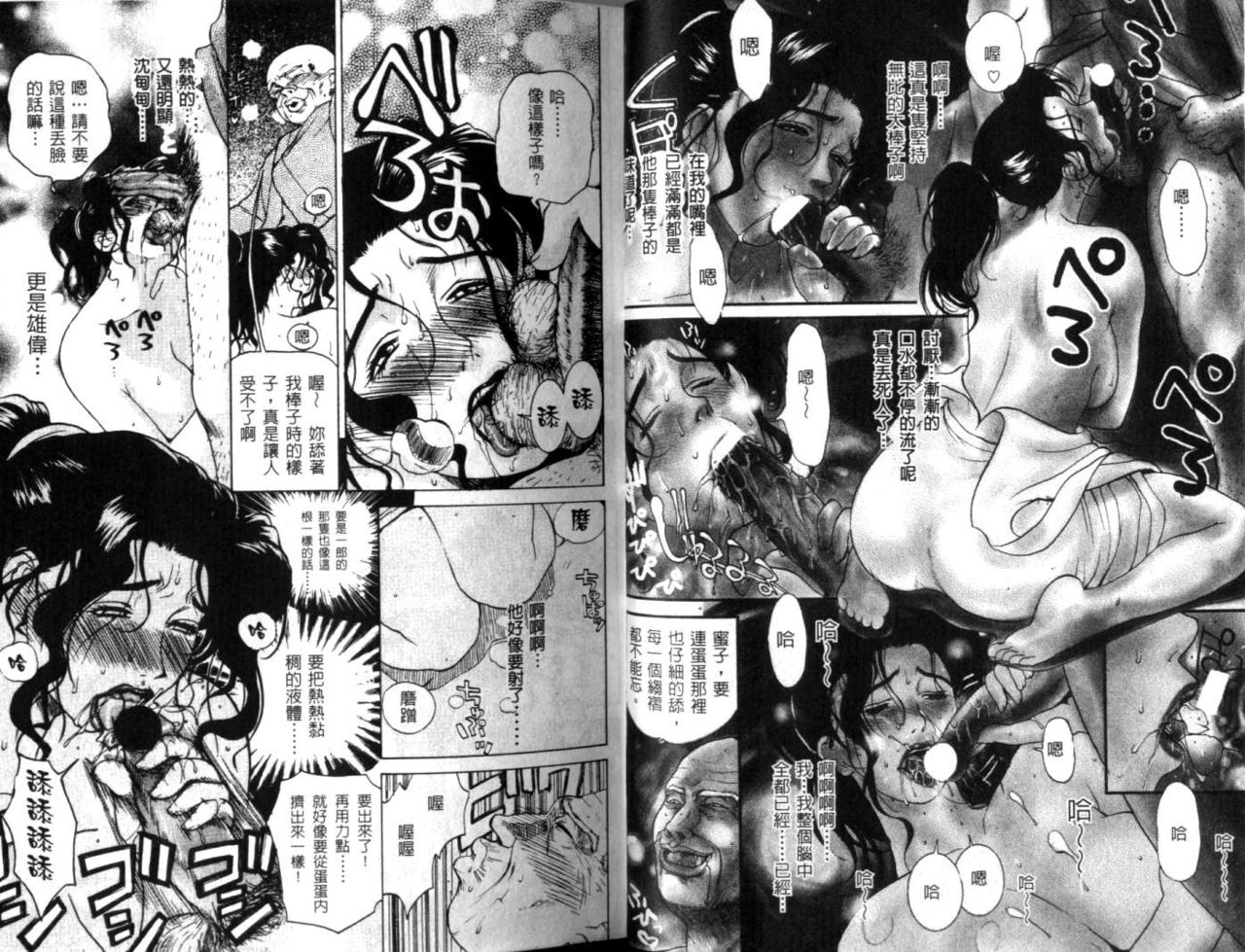 Nikuyome ~Takayanagike no Hitobito~ | 慾望人妻 page 6 full