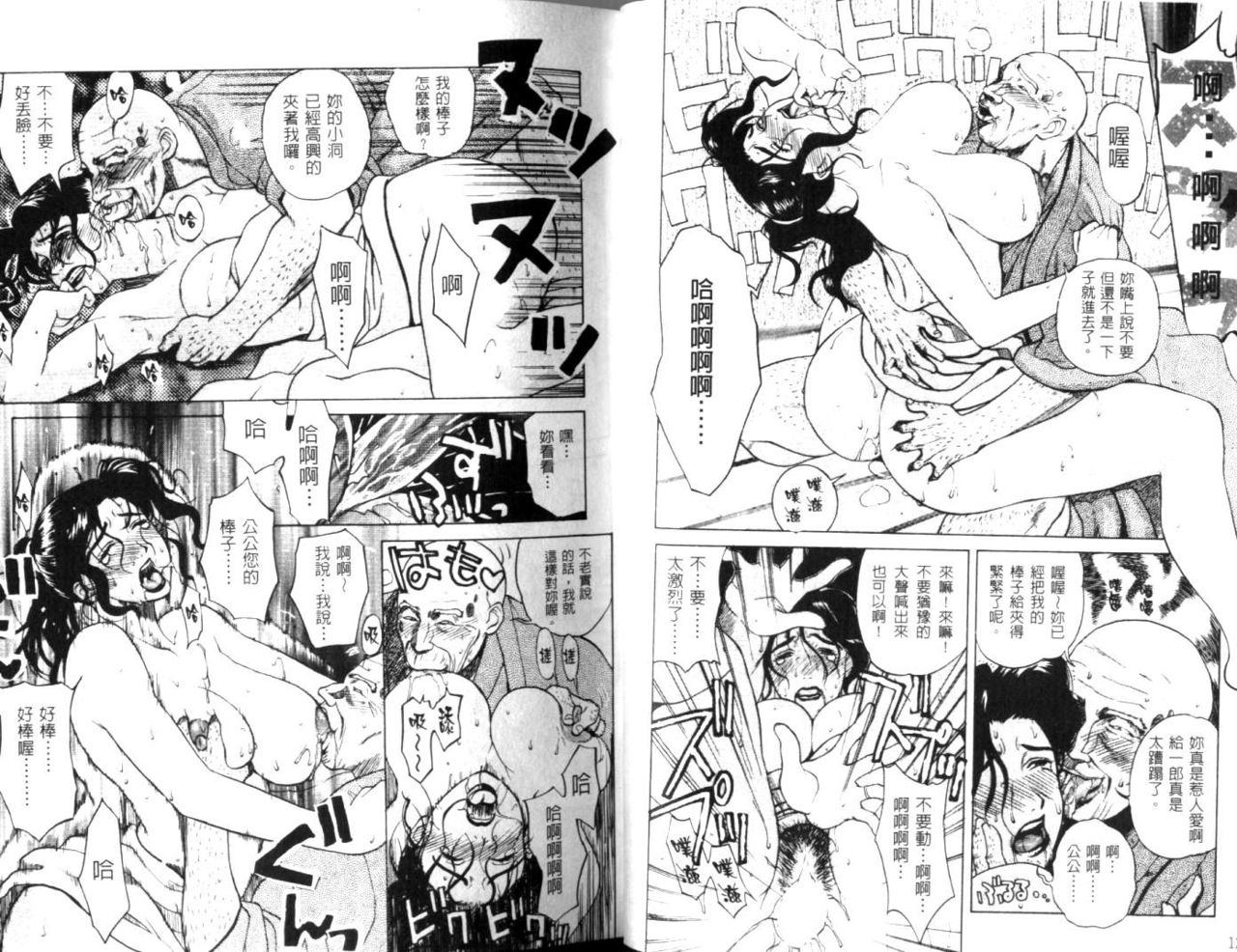 Nikuyome ~Takayanagike no Hitobito~ | 慾望人妻 page 8 full