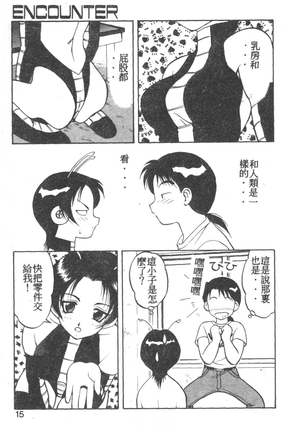 Love Love Splash page 10 full