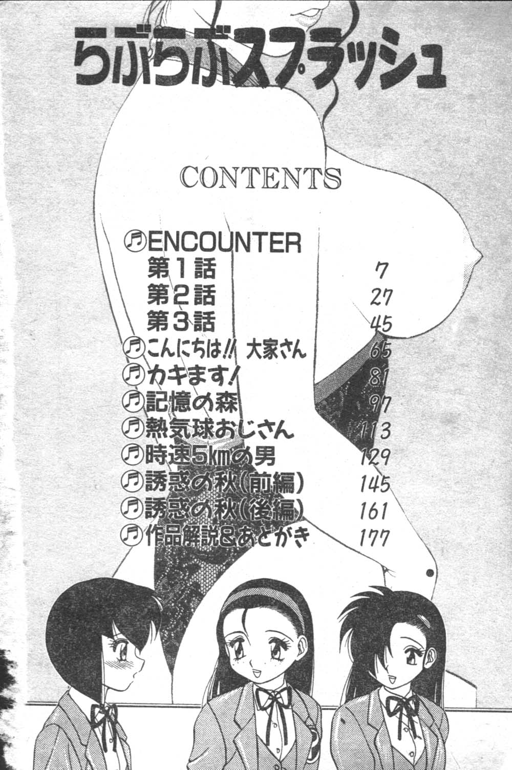 Love Love Splash page 2 full