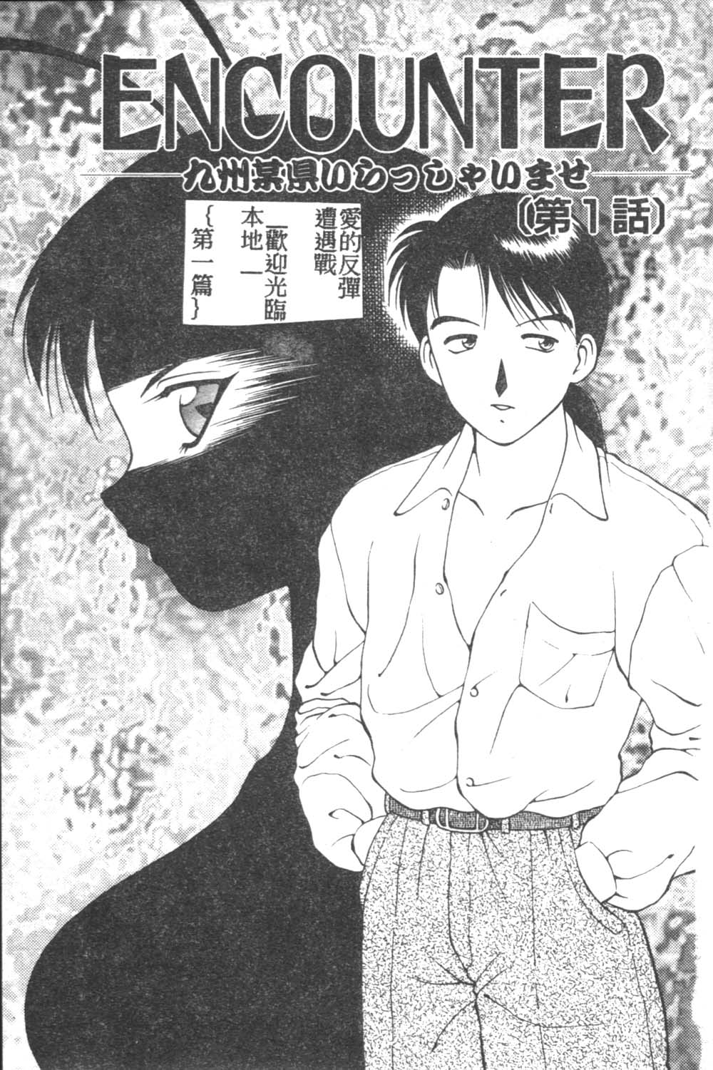 Love Love Splash page 3 full