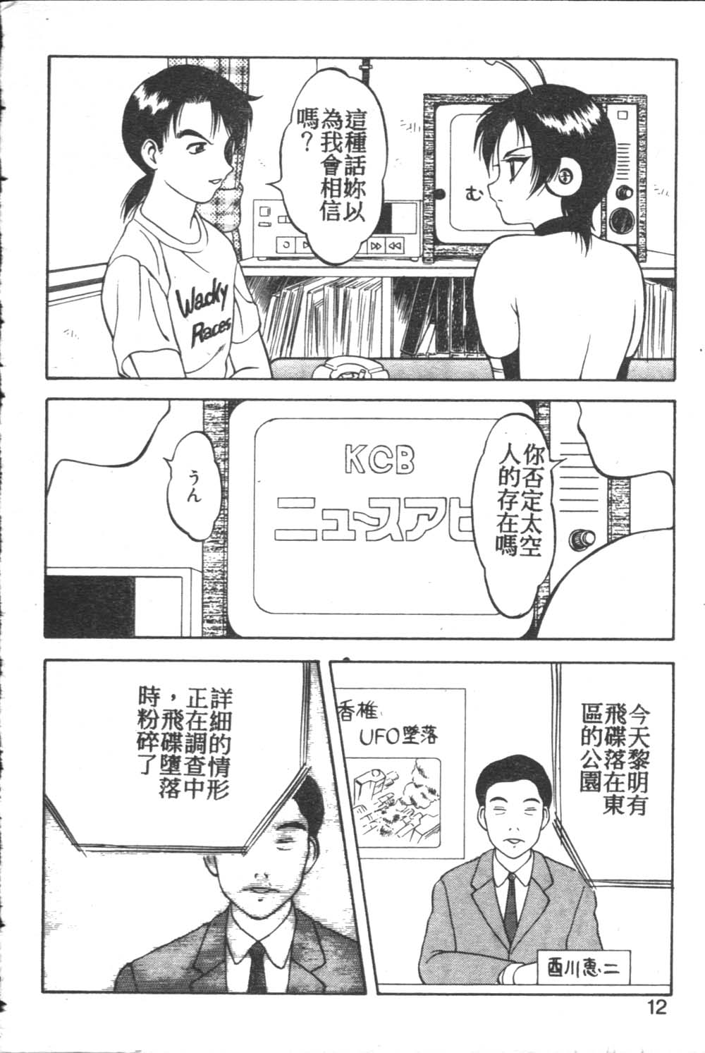 Love Love Splash page 7 full