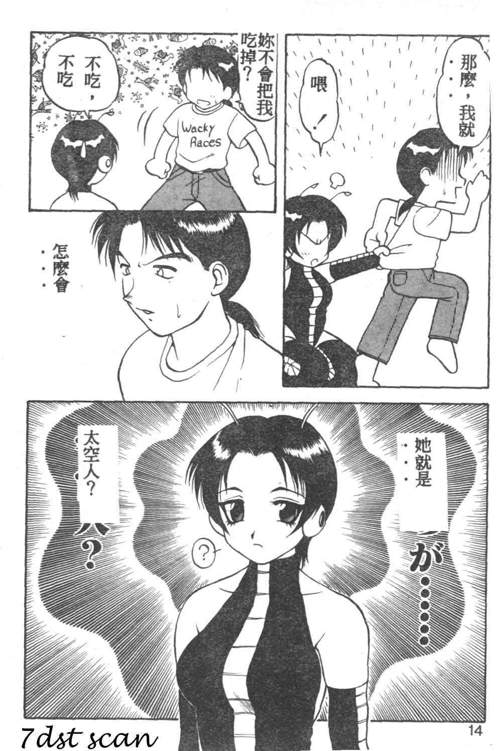 Love Love Splash page 9 full