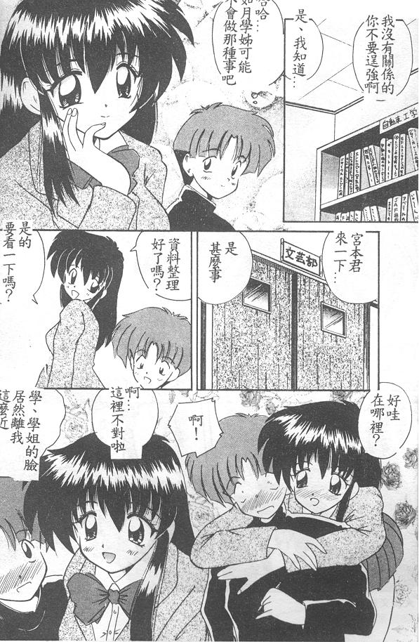 Aishite Kudasai... page 10 full