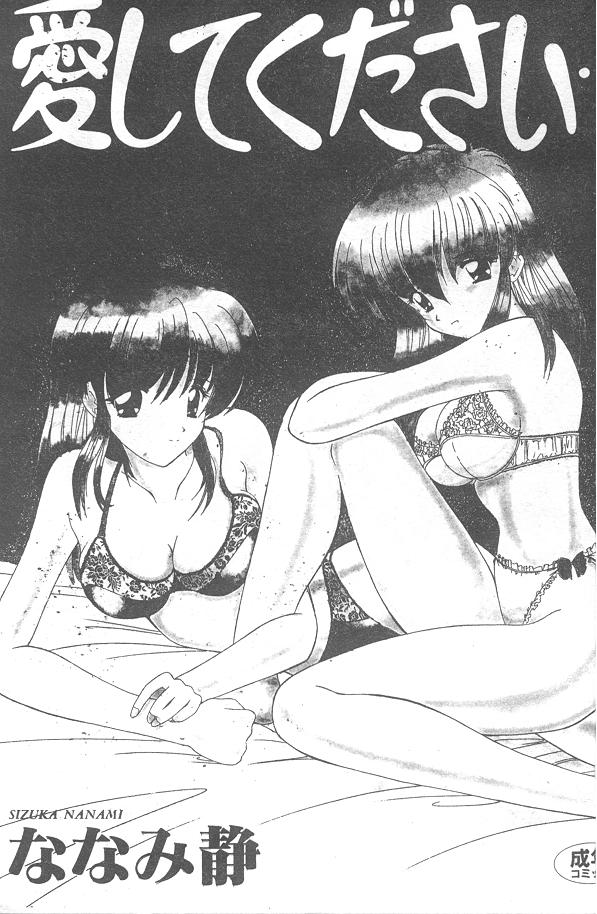 Aishite Kudasai... page 3 full