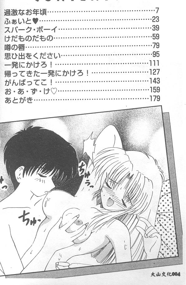 Aishite Kudasai... page 6 full