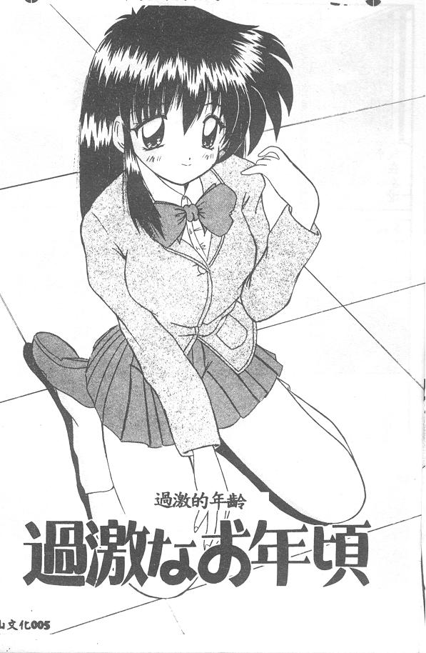 Aishite Kudasai... page 7 full