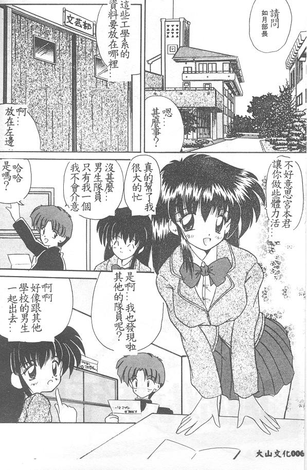 Aishite Kudasai... page 8 full