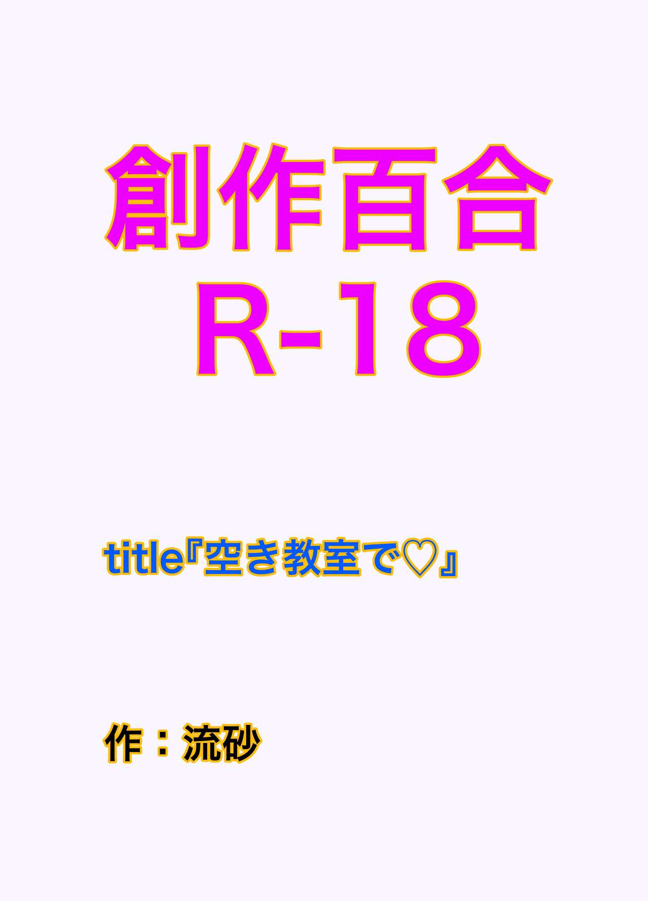 Aki Kyoshitsu de page 1 full