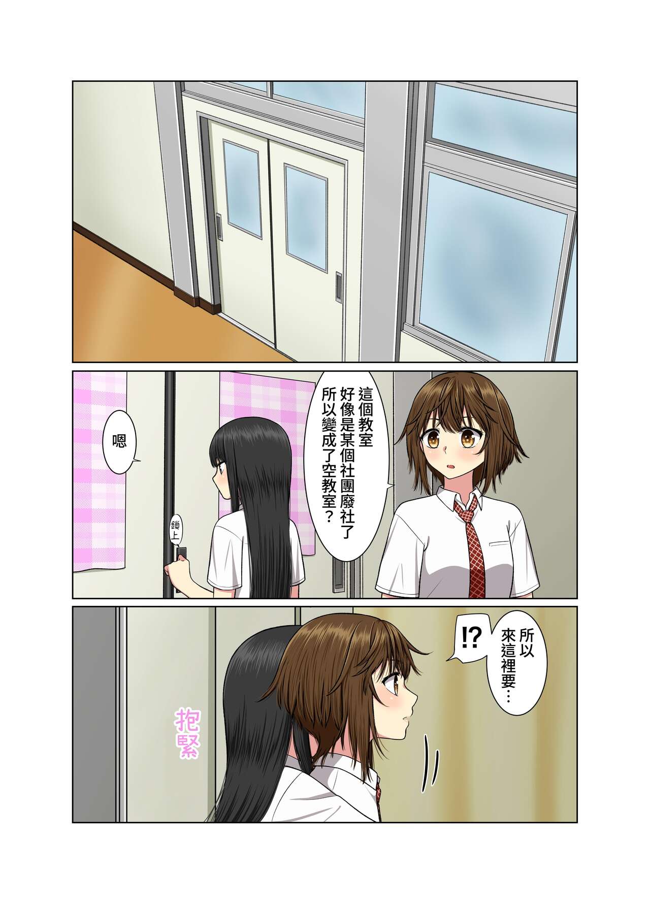 Aki Kyoshitsu de page 3 full