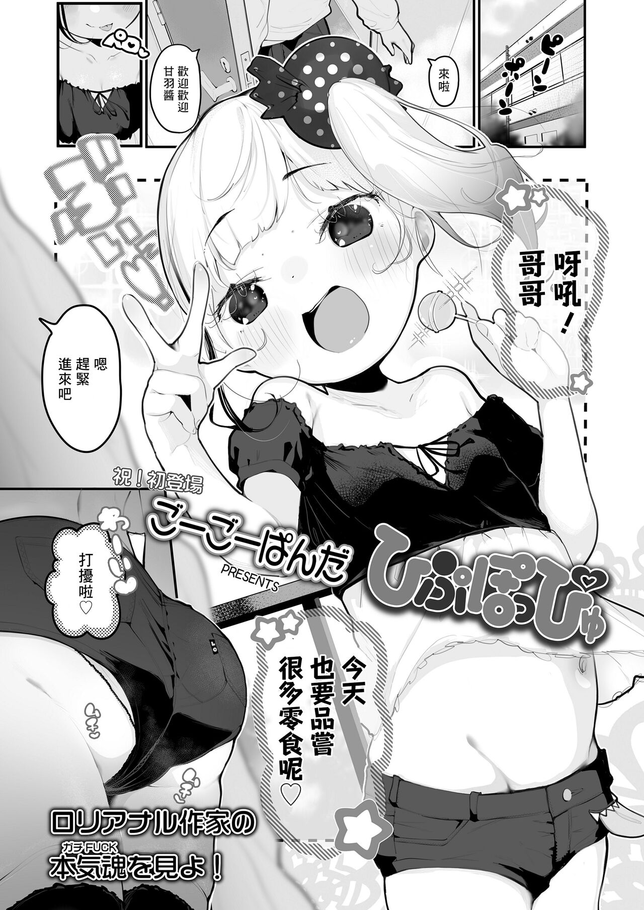 Hipupoppyu page 2 full