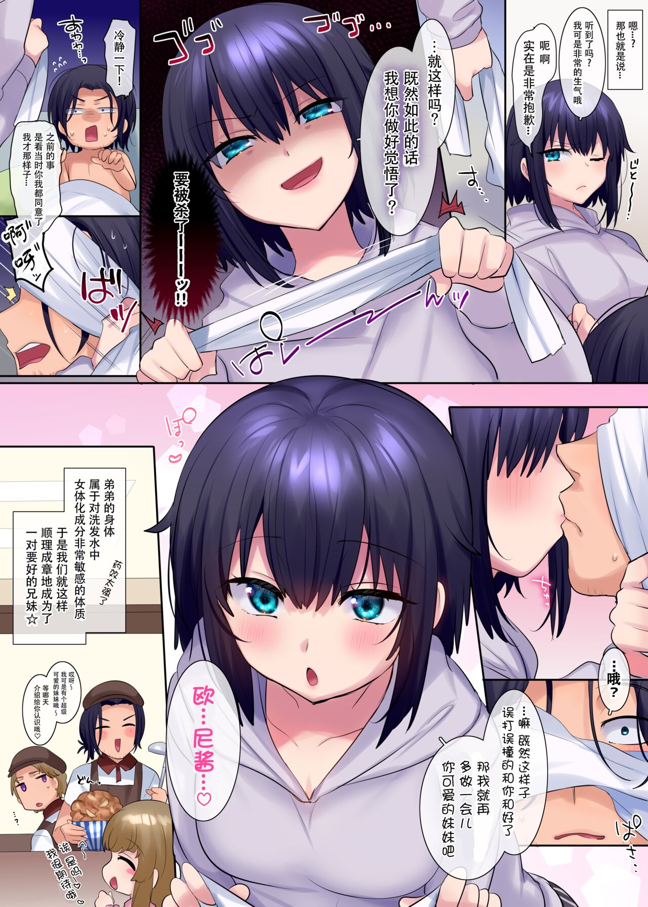 Imouto-ka Shampoo 3 page 7 full