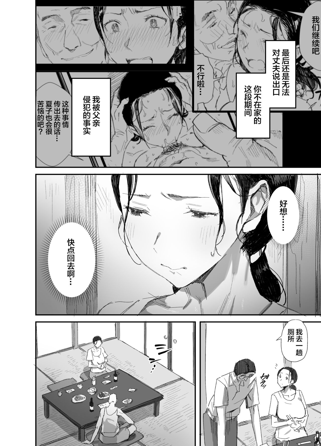 Inaka ni Sumu Dosukebe Gifu to Kosodate Yome 2 page 4 full