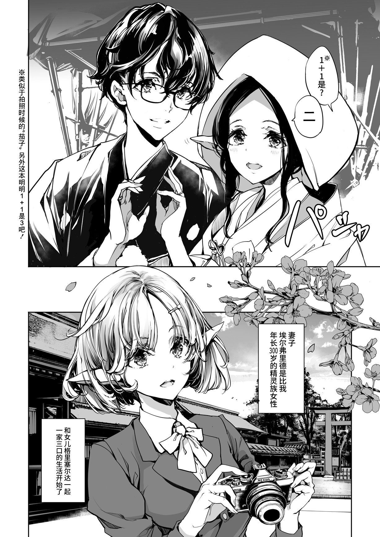 Elf no Yomeiri Re-Bridal page 5 full