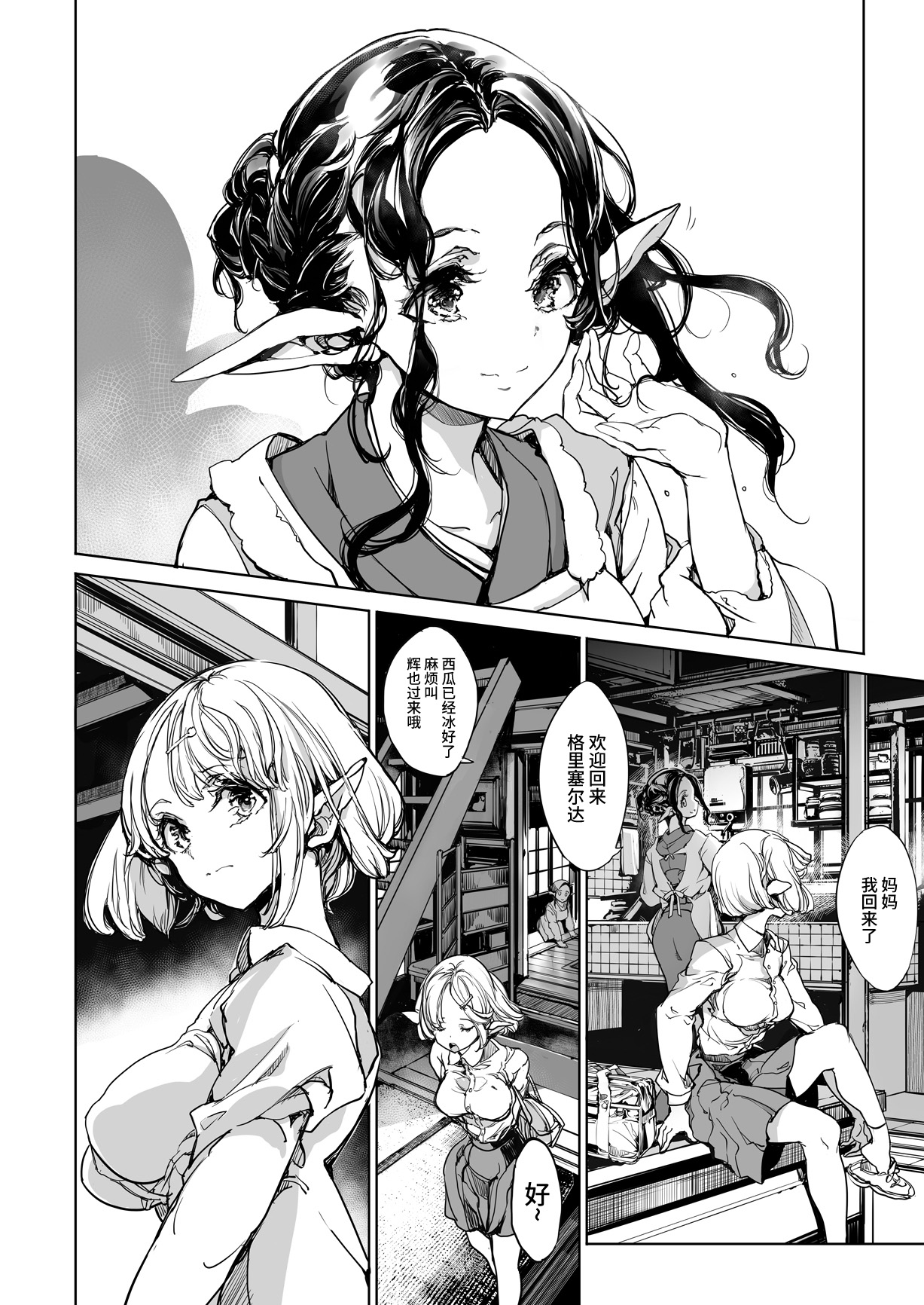 Elf no Yomeiri Re-Bridal page 7 full