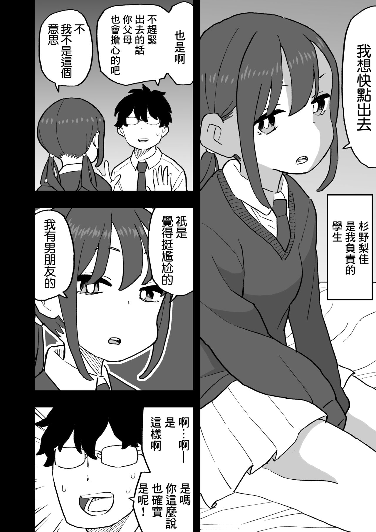 Buaisou na Kareshi Mochi no Oshiego to Eroi Koto Shinai to Derenai Heya ni Tojikomerareta Hanashi page 4 full