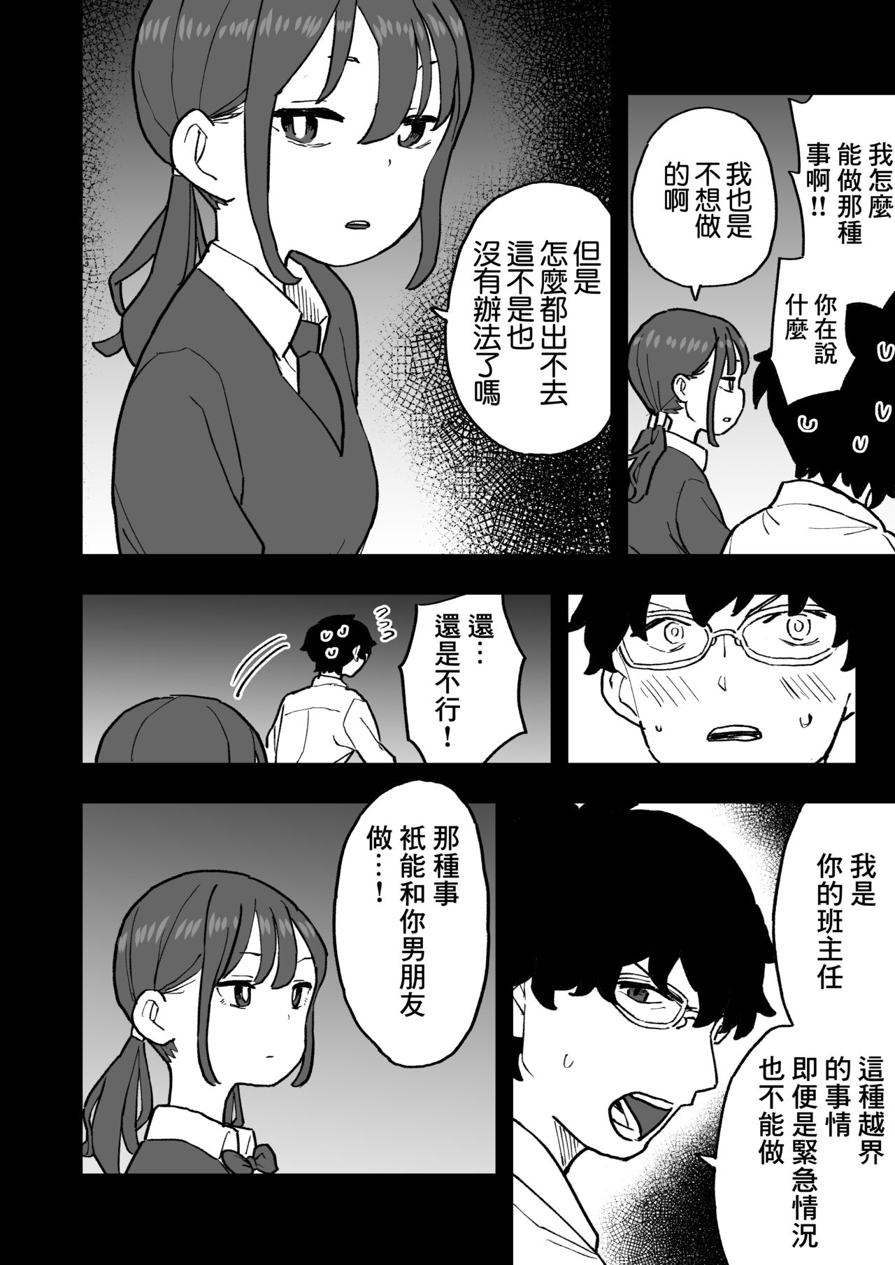 Buaisou na Kareshi Mochi no Oshiego to Eroi Koto Shinai to Derenai Heya ni Tojikomerareta Hanashi page 8 full
