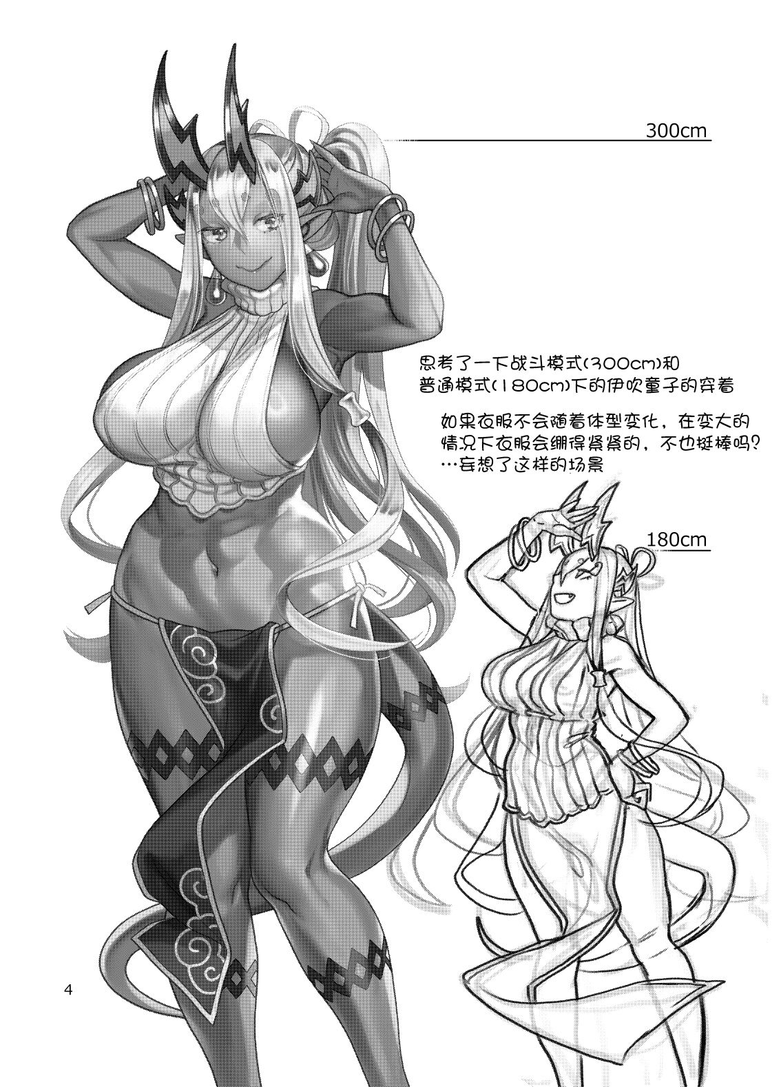 Okki na Ibuki Douji to Ichaicha Suru Hon page 5 full