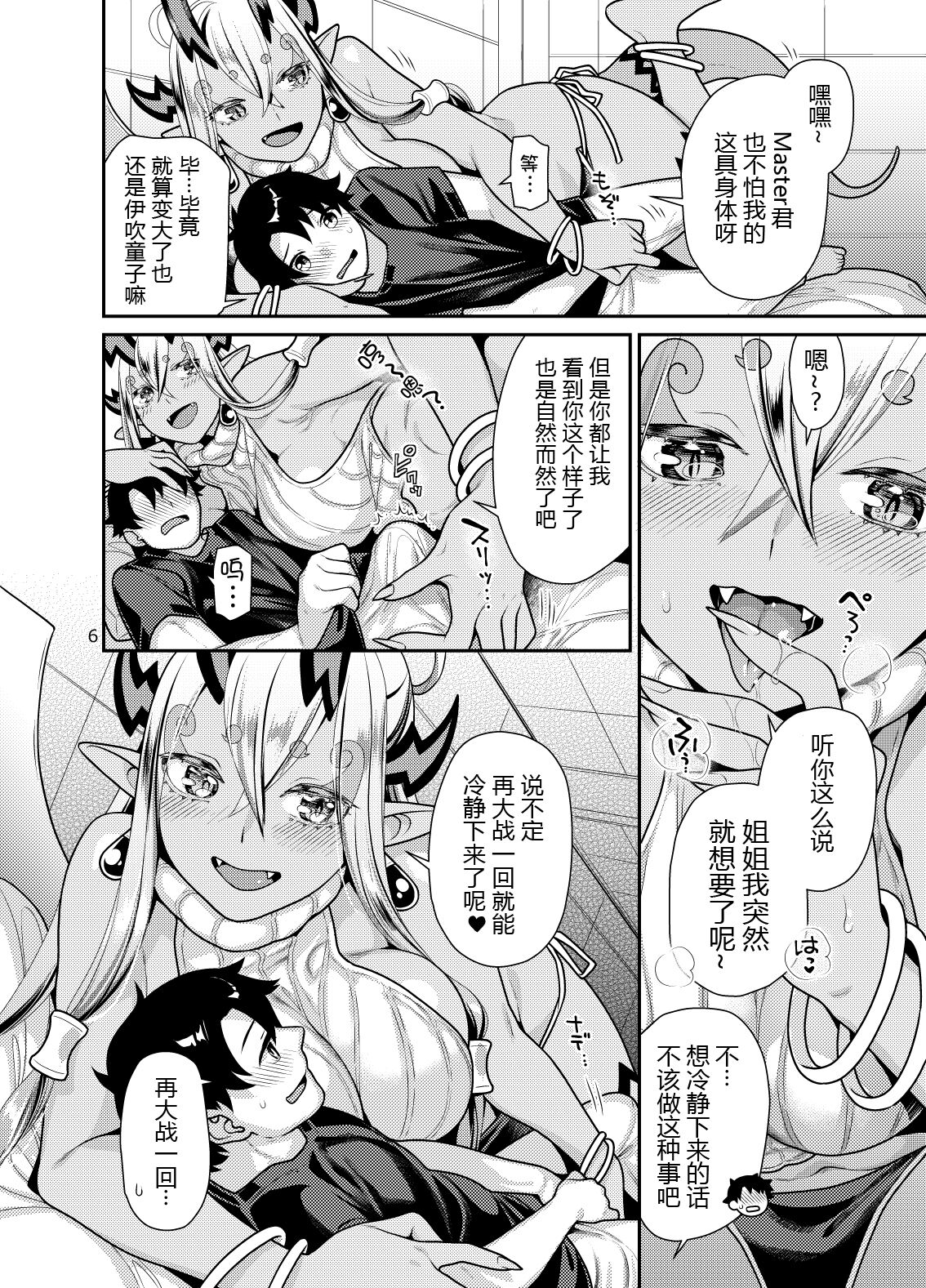 Okki na Ibuki Douji to Ichaicha Suru Hon page 7 full