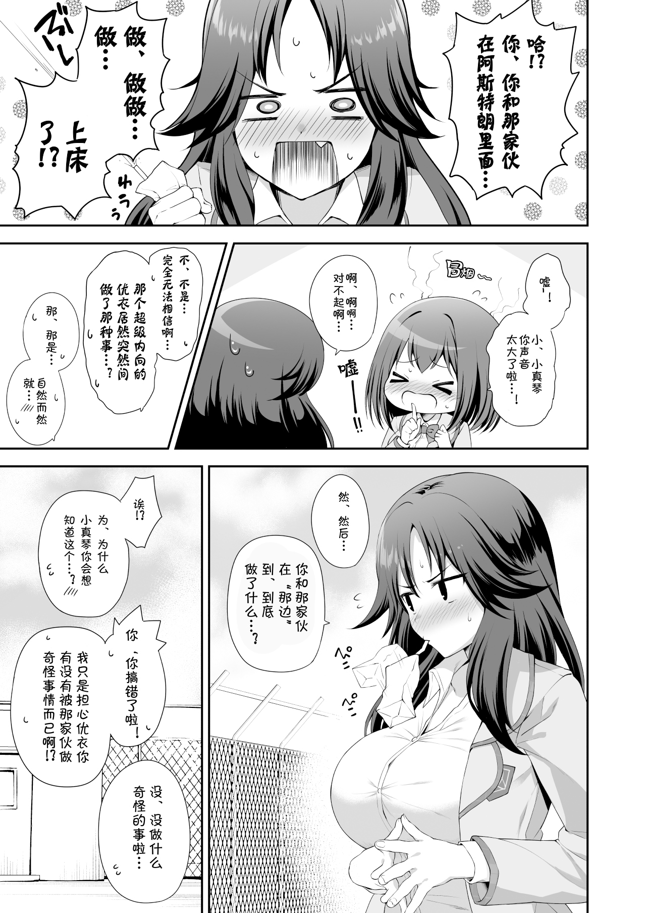 YuiConne | 优衣连结 page 5 full