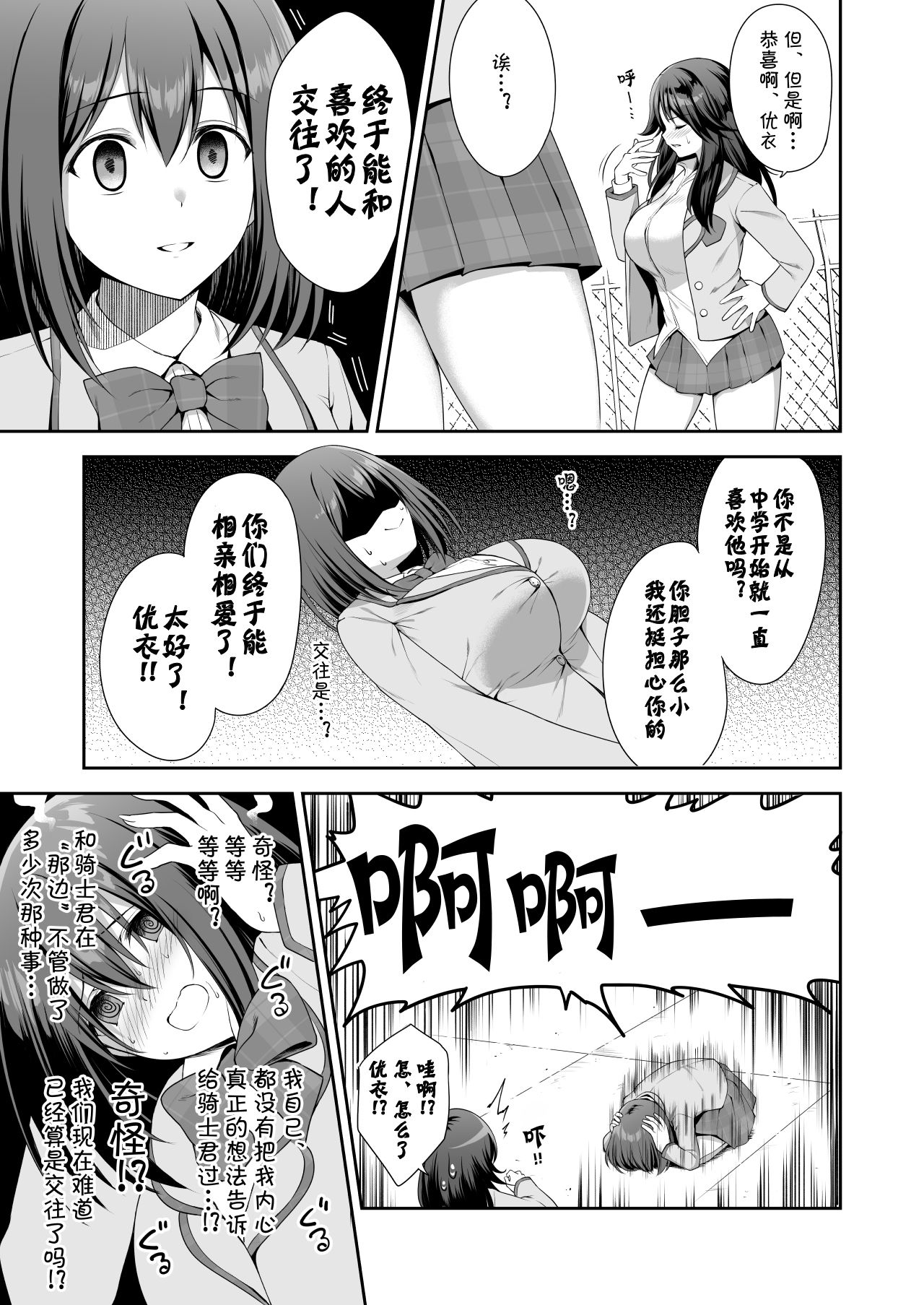 YuiConne | 优衣连结 page 7 full