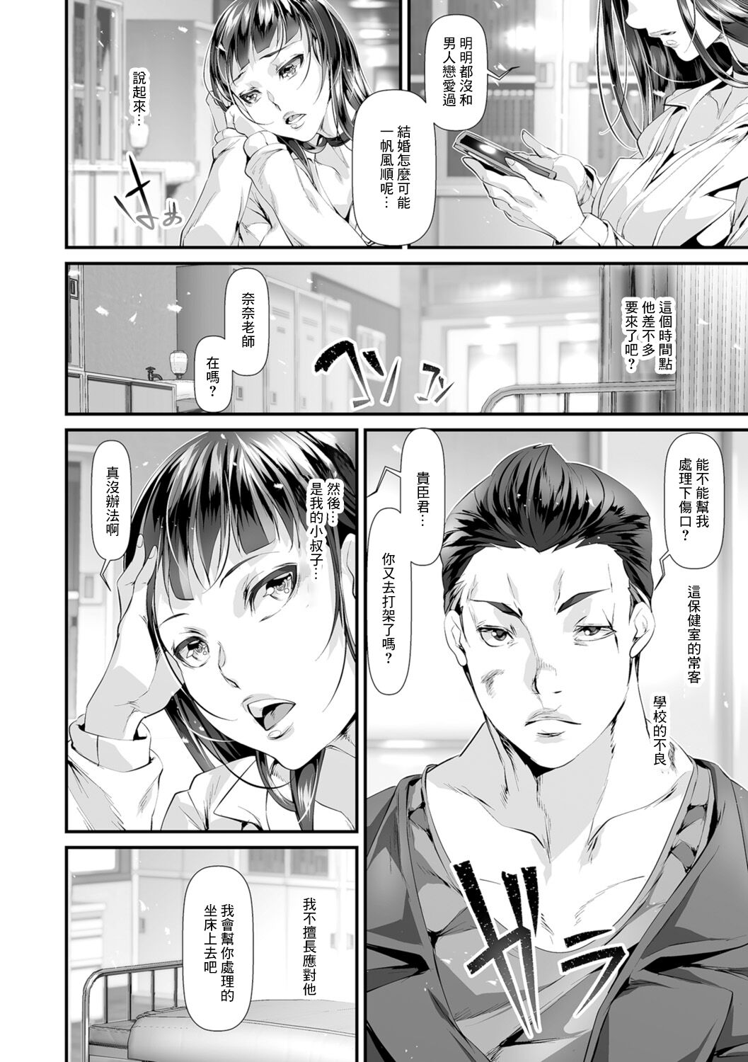 Hokenshitsu de wa Honjitsu Hatsukoi ga Minorimashita page 2 full