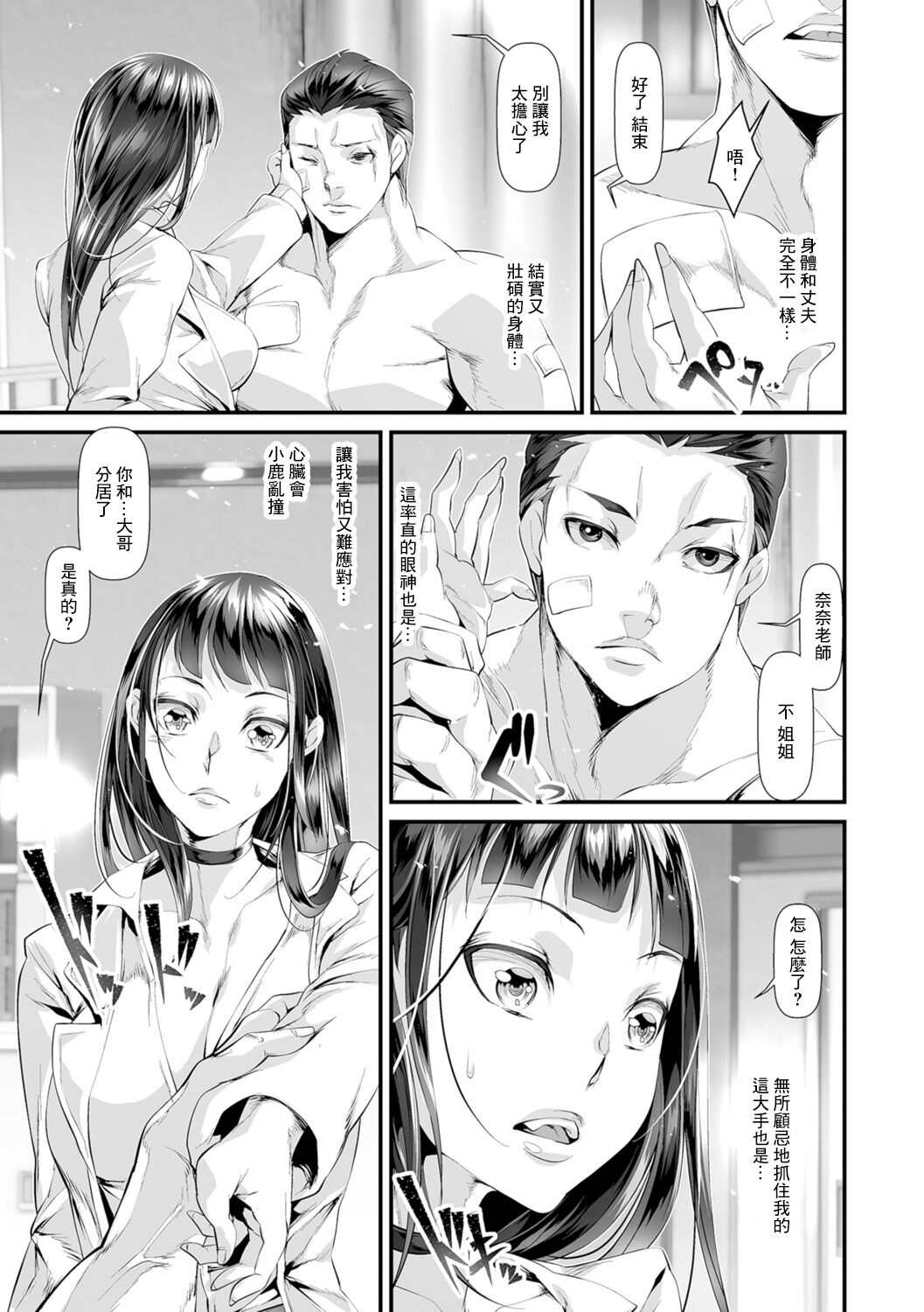 Hokenshitsu de wa Honjitsu Hatsukoi ga Minorimashita page 3 full
