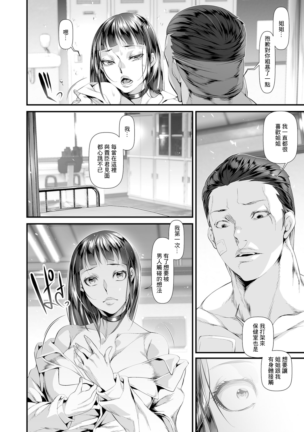 Hokenshitsu de wa Honjitsu Hatsukoi ga Minorimashita page 8 full