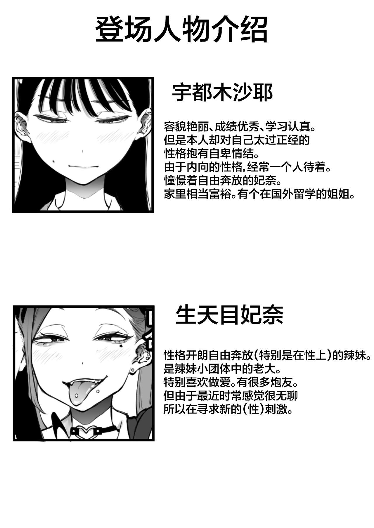 Yokkyuu Fuman Majime Joshi ga Class no Yariman Gal to Dosukebe H Shichau Hanashi. page 3 full