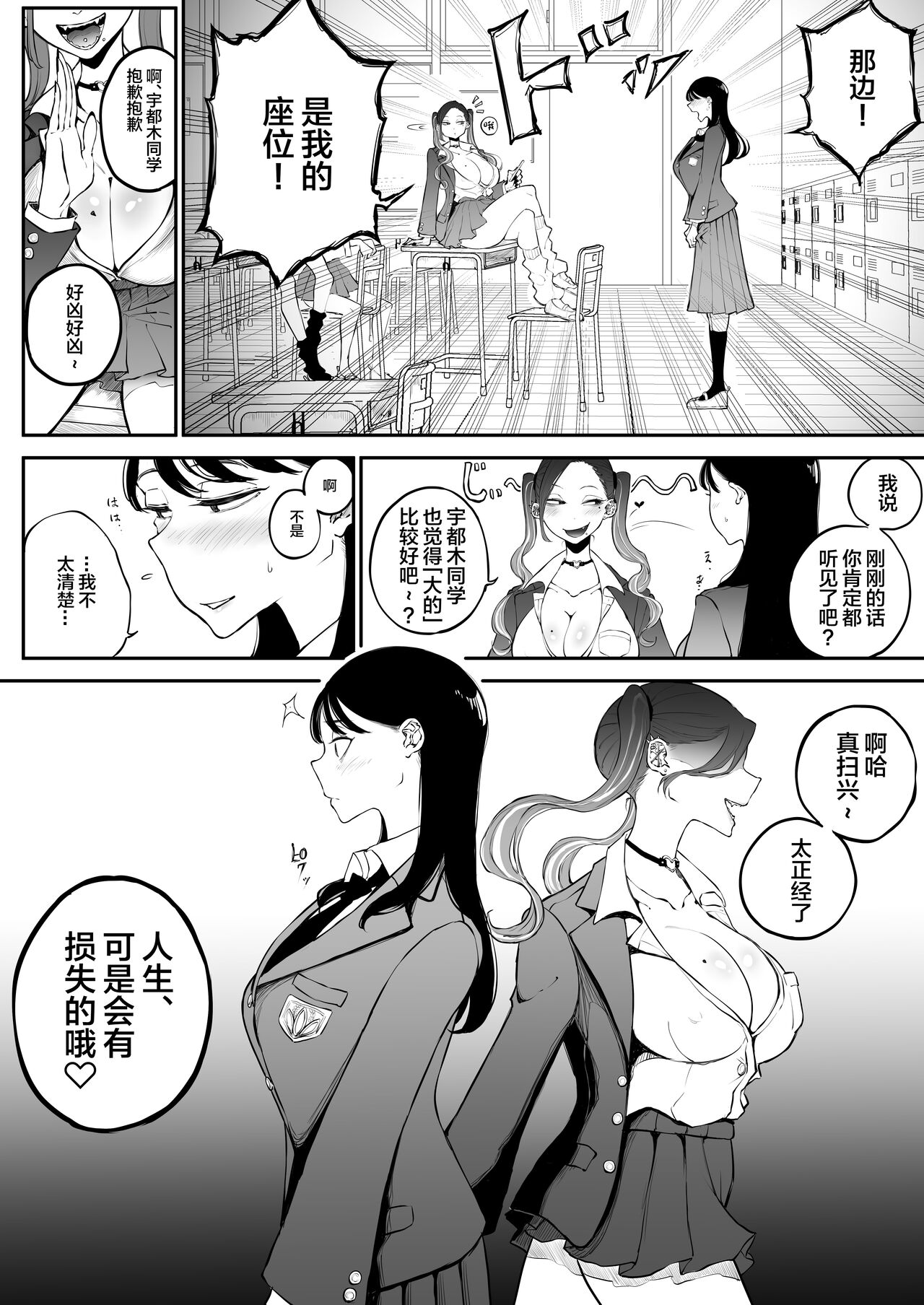 Yokkyuu Fuman Majime Joshi ga Class no Yariman Gal to Dosukebe H Shichau Hanashi. page 5 full