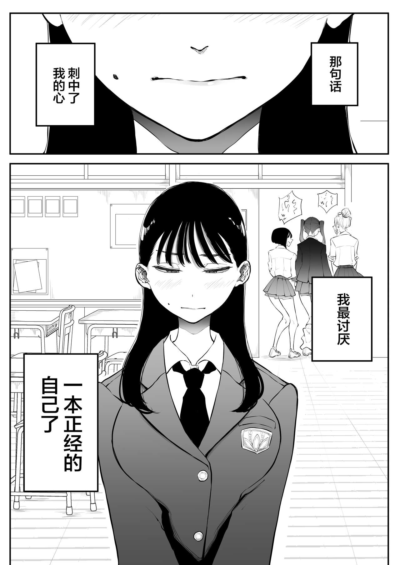 Yokkyuu Fuman Majime Joshi ga Class no Yariman Gal to Dosukebe H Shichau Hanashi. page 6 full