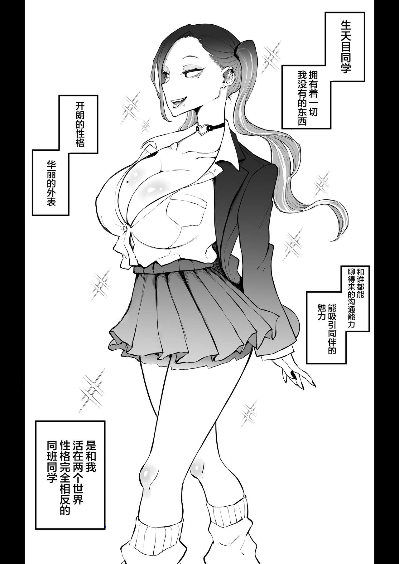 Yokkyuu Fuman Majime Joshi ga Class no Yariman Gal to Dosukebe H Shichau Hanashi. page 7 full