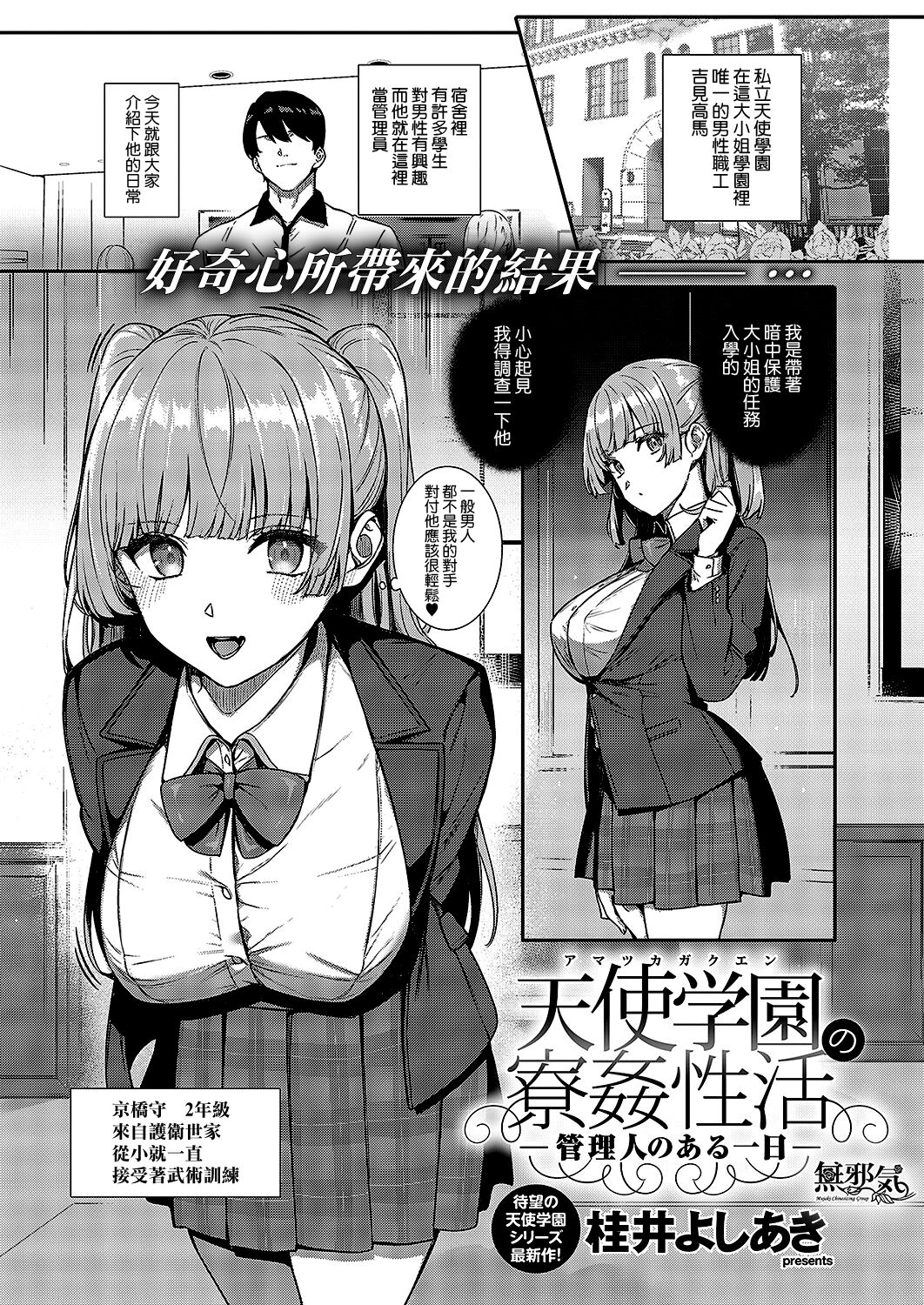 Amatsuka Gakuen no Ryoukan Seikatsu -Kanrinin no Aru Ichinichi- page 1 full