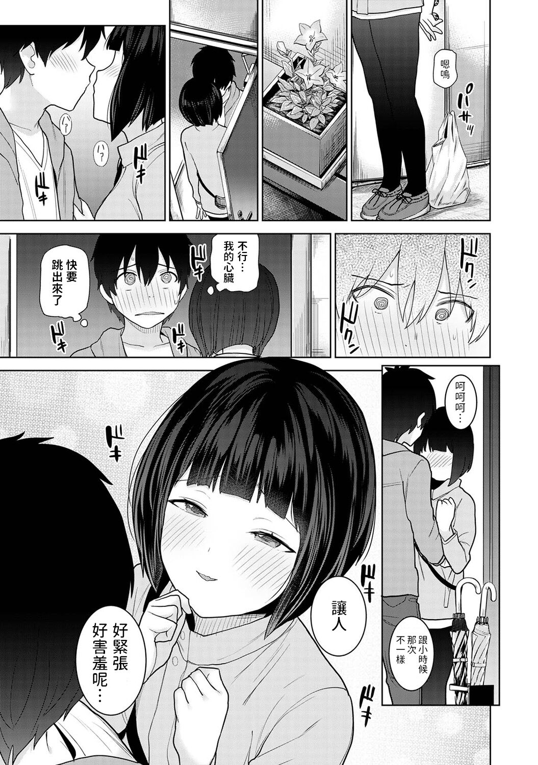 Kyou kara Kazoku, Soshite Koibito. Ch. 12 page 10 full