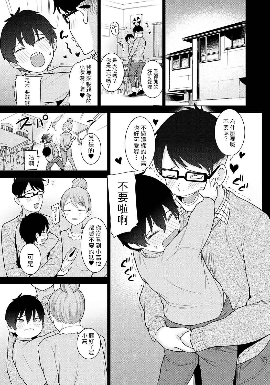 Kyou kara Kazoku, Soshite Koibito. Ch. 12 page 2 full