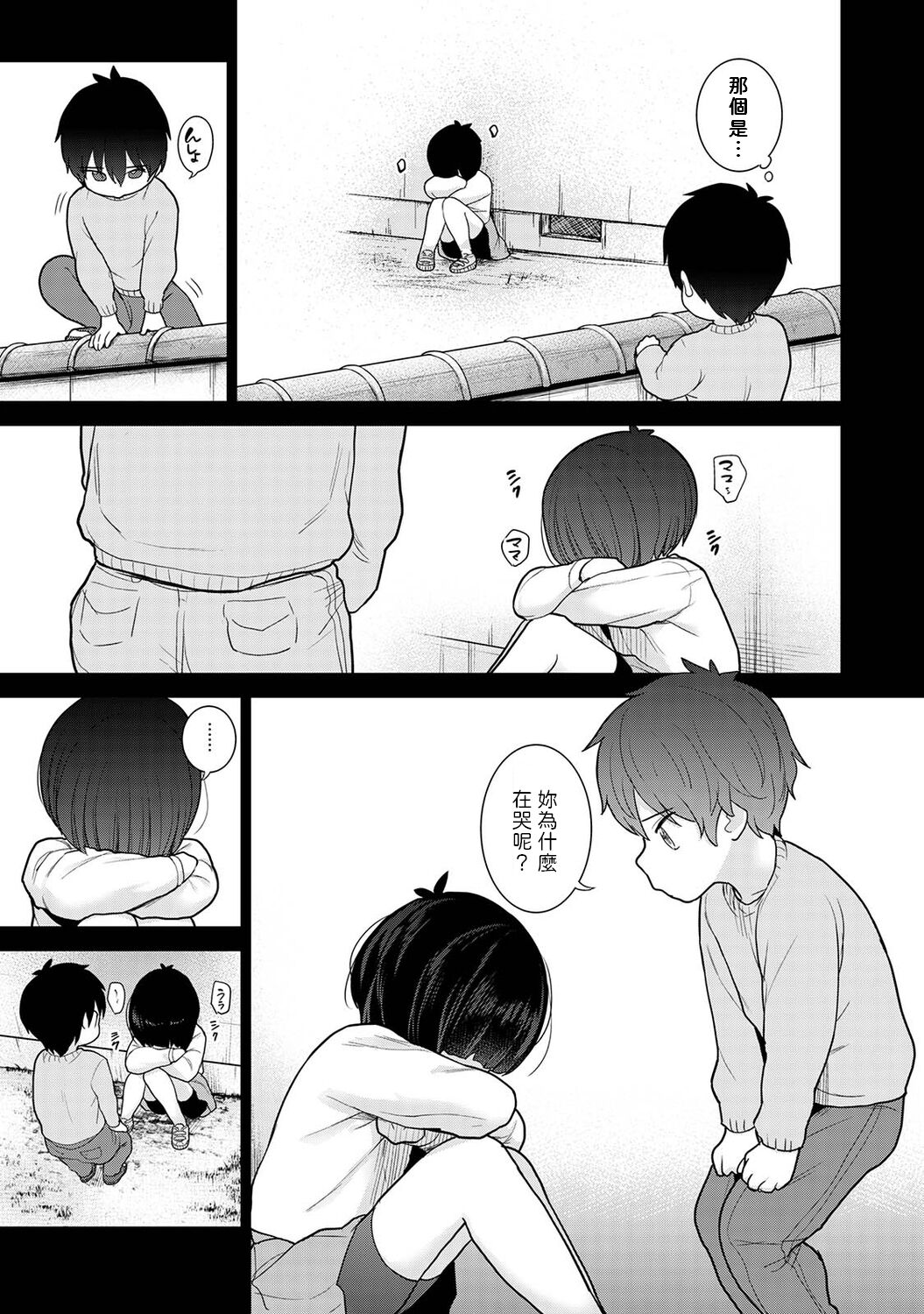 Kyou kara Kazoku, Soshite Koibito. Ch. 12 page 4 full