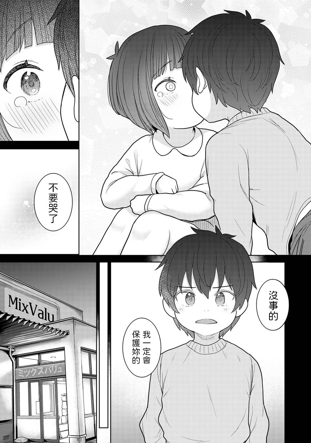 Kyou kara Kazoku, Soshite Koibito. Ch. 12 page 6 full