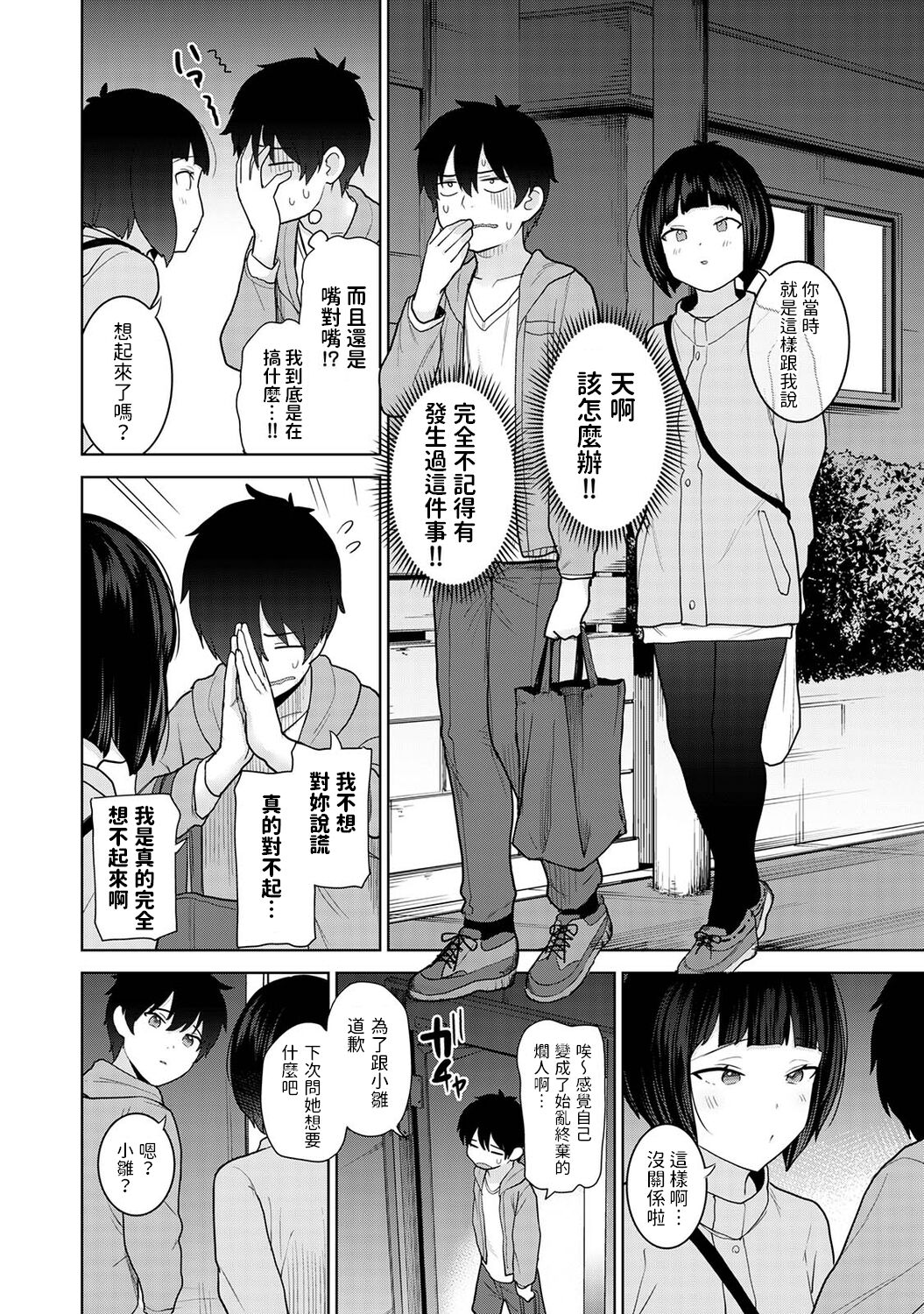 Kyou kara Kazoku, Soshite Koibito. Ch. 12 page 7 full
