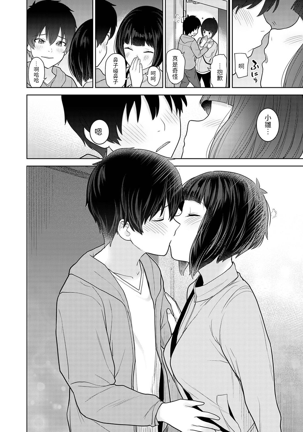 Kyou kara Kazoku, Soshite Koibito. Ch. 12 page 9 full