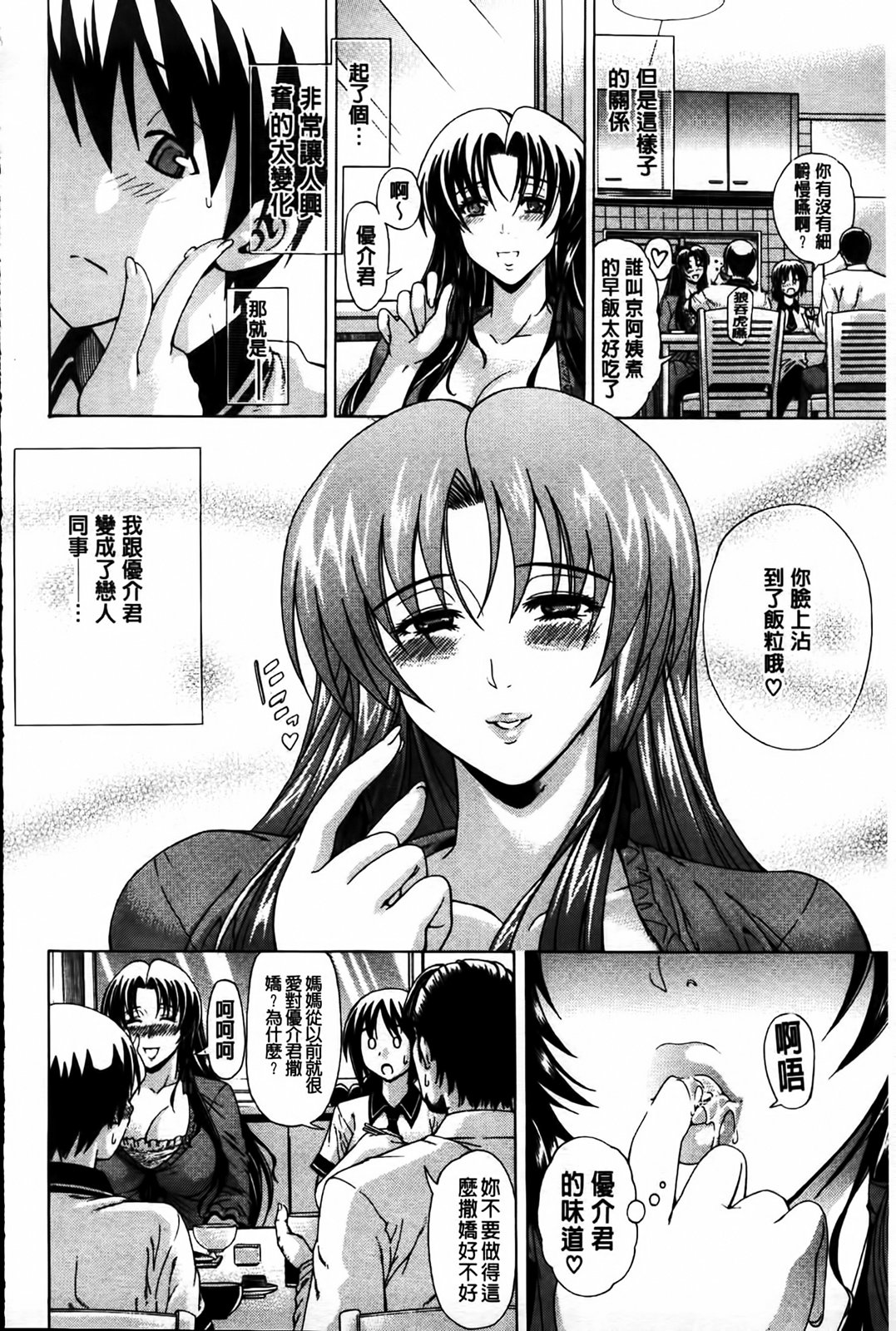 Watashi Ni Amaete... | 牝獸愛撒嬌 page 10 full