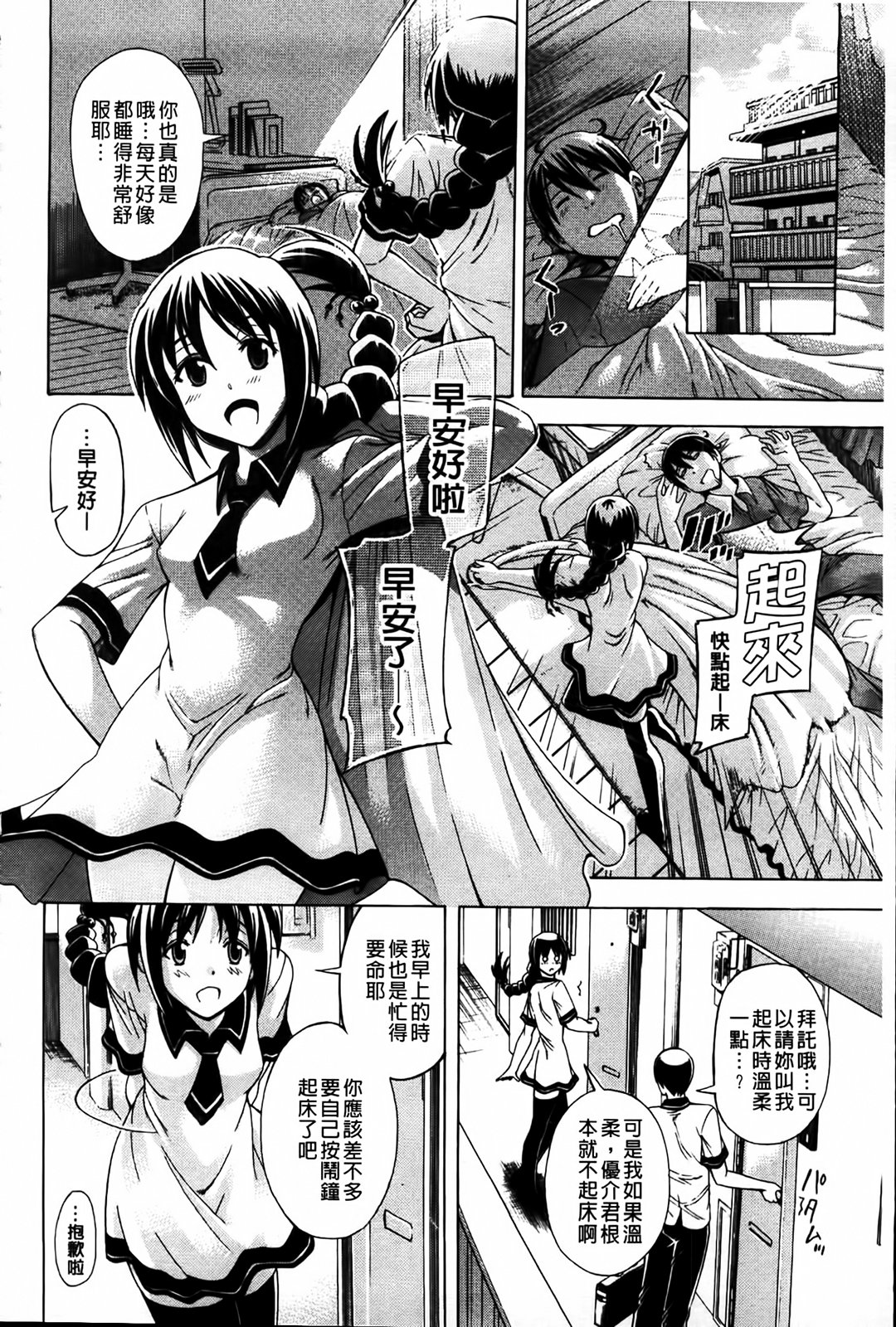Watashi Ni Amaete... | 牝獸愛撒嬌 page 8 full