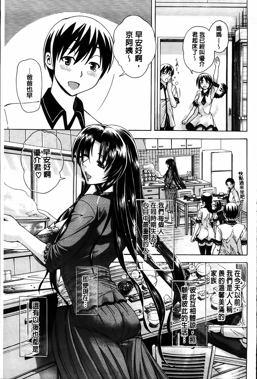 Watashi Ni Amaete... | 牝獸愛撒嬌 page 9 full