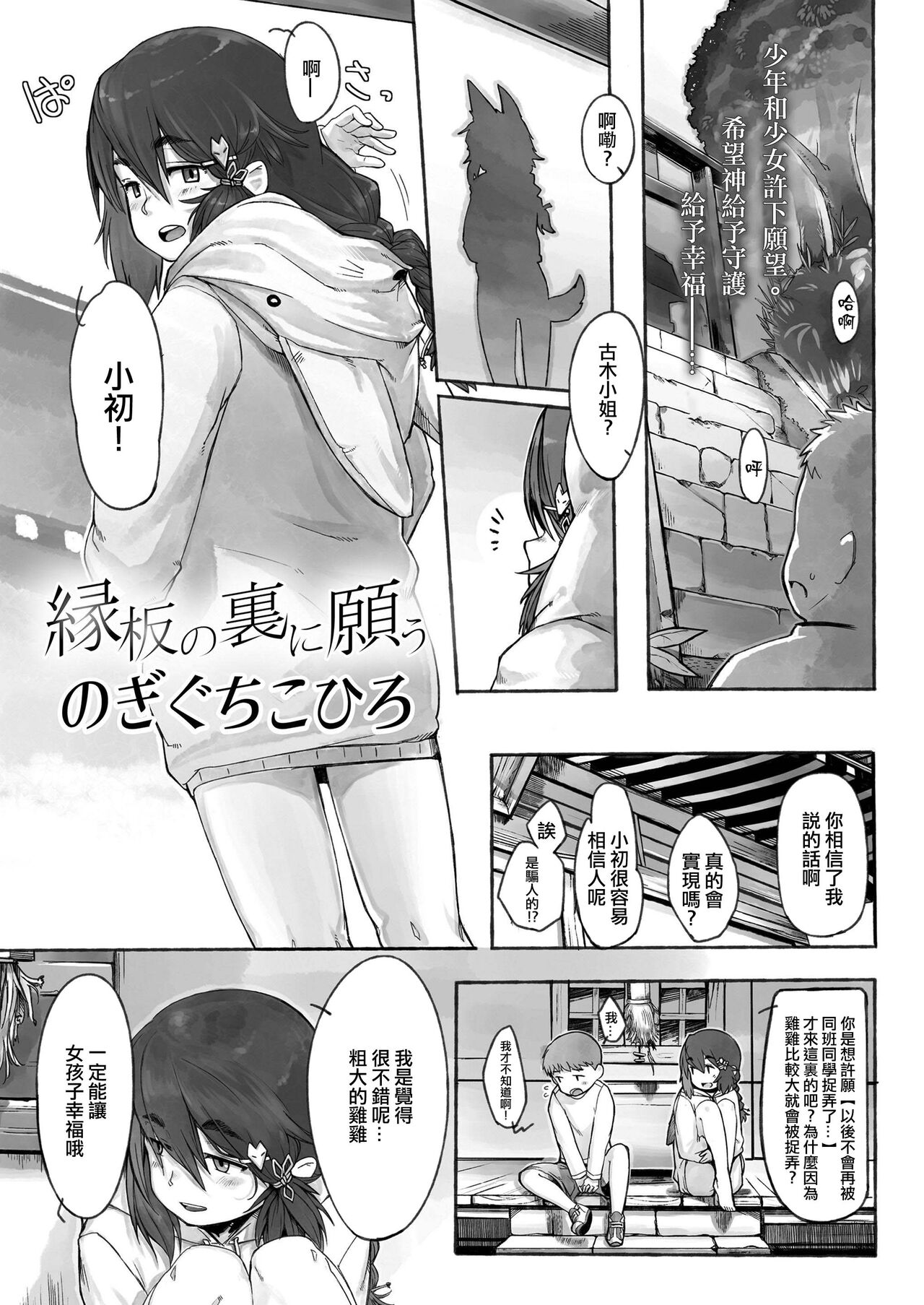 Enita  no Ura ni Negau page 1 full