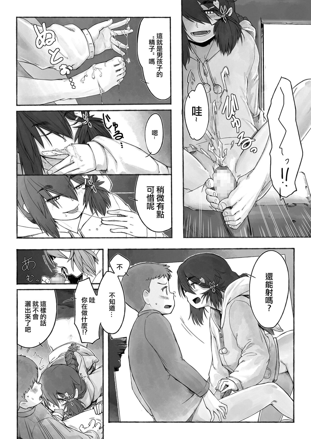 Enita  no Ura ni Negau page 4 full