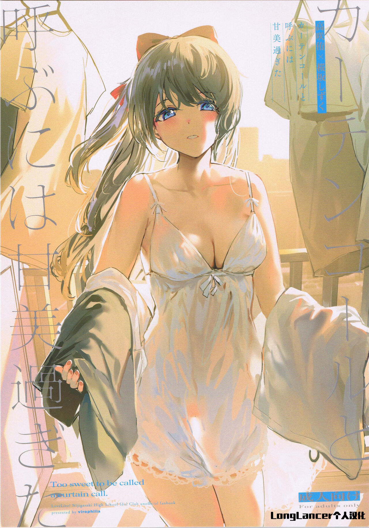 Curtain Call to Yobu ni wa Kanbi Sugita page 1 full